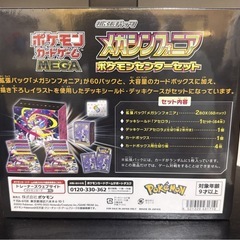 メガシンフォニア　ポケモンセンター限定の画像