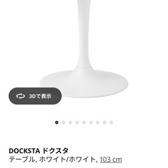IKEA 丸ダイニングテーブル　ドクスタの画像