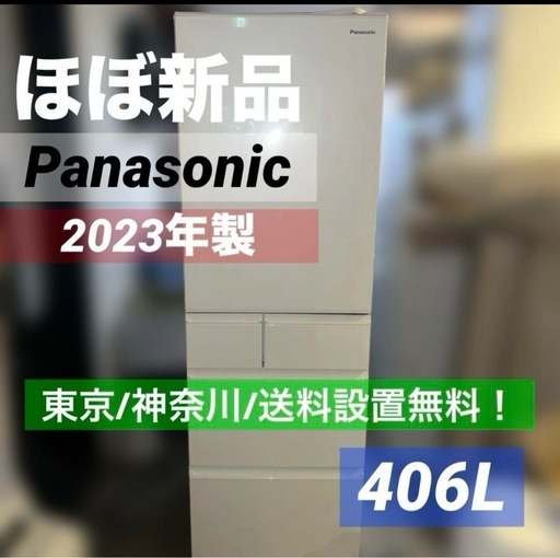 ⭐︎ほぼ新品/Panasonic/送料設置無料/3か月保障/冷蔵庫/5ドア/スリム
