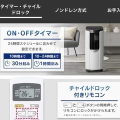 アイリスオーヤマ　ポータブルエアコンの画像