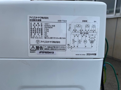 EJ5532番 アイリスオーヤマ 全自動洗濯機 IAW-T504