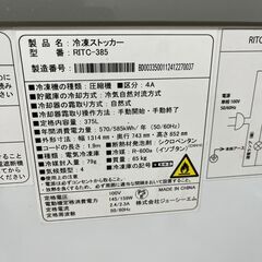 業務用JCM 冷凍ストッカー の画像