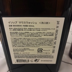 aesop マウスウォッシュ　1度のみ使用の画像