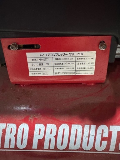 実働　
アストロ　エアーコンプレッサー