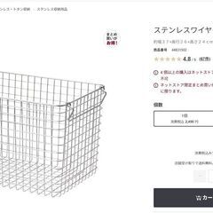 【無印良品】ステンレスワイヤーバスケット5の画像