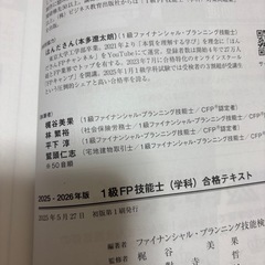 1級FP技能士 学科 合格テキスト 2025-2026年度版の画像