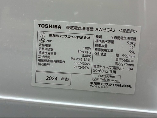TOSHIBA 全自動洗濯機 AW-5GA2（2024年製）?