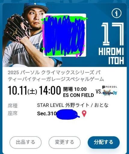 10/11 クライマックス 日ハム エスコン 連席