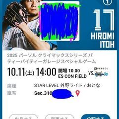 10/11 　クライマックス　日ハム　エスコン　連席の画像