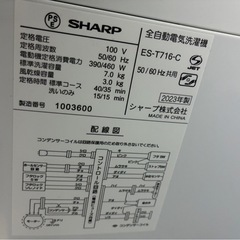 SHARP 全自動洗濯機 ES-T716-C（2023年製）🧺 の画像