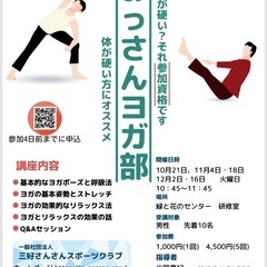 【おっさんヨガ部】発足します🙌