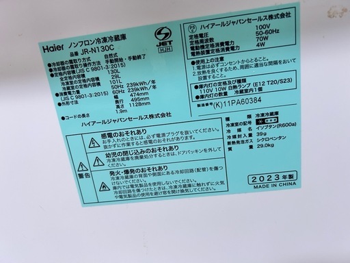 Haier（ハイアール） 冷蔵庫 JR-N130（2023年製）? 
