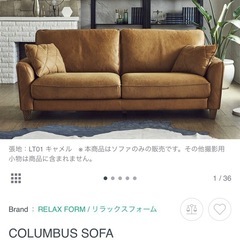 ソファー　リラックスフォーム「コロンバス
」の画像