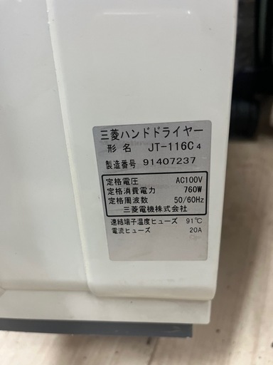 三菱ハンドドライヤーJT-116C4 100v 50\60hz 送料込み 三菱ハンドドライヤー JT-116C4 100v 500hz 仙台市内無料配達 (大安