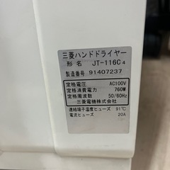 三菱ハンドドライヤー   JT-116C4 100v 50\60hz 仙台市内無料配達の画像