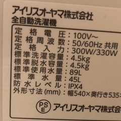 【故障歴なし】アイリスオーヤマ洗濯機【引き取り限定】の画像