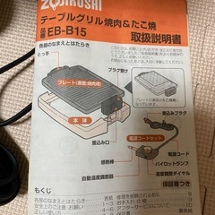 グリルホットプレートの画像