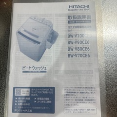 【受渡し場所:広島市中区】HITACHI　日立全自動洗濯機ビートウォッシュの画像