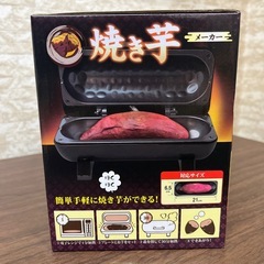 焼き芋メーカー　紫の画像