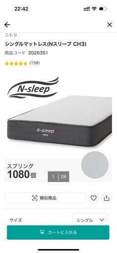 ニトリ シングルマットレス(Nスリープ CH3)ベッド