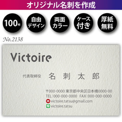 名刺印刷 100枚 両面 フルカラー 紙ケース付 No.2…