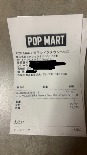 POP MART THE MONSTERS Have a Seat 