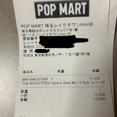 POP MART THE MONSTERS Have a Seat の画像