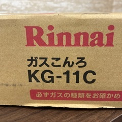 LPガス用 Rinnai KG-11C ガスコンロの画像