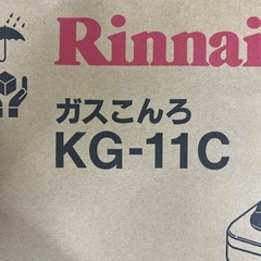LPガス用 Rinnai KG-11C ガスコンロの画像