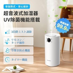加湿器 大容量【5L水タンク・UV除菌】の画像