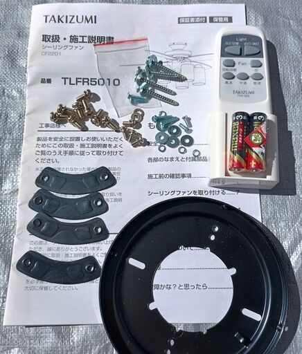 瀧住　TAKIZUMI　シーリングファン　TLFR5010　中古美品