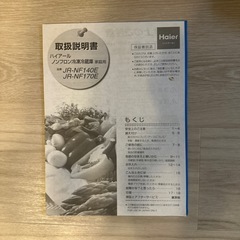 ハイアール　冷蔵庫　冷凍庫の画像