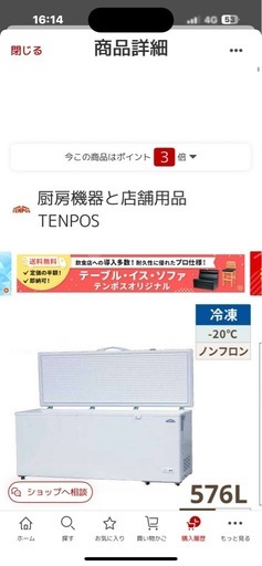 新品未使用　冷凍ストッカー　冷凍庫