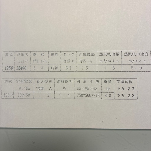 静岡製機　ジェットヒーター125R