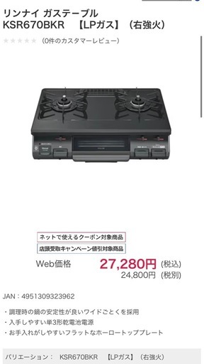 10/31まで【値下げしました】リンナイ　2023年製ガスコンロ