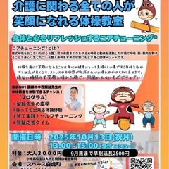 『介護に関わる全ての人が笑顔になれる体操教室』