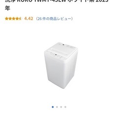 一人暮らし用洗濯機の画像