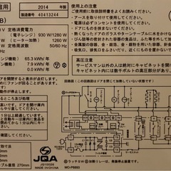 配送🉑【2014年製】YAMAZEN オーブンレンジ KOR-15TL(B)の画像