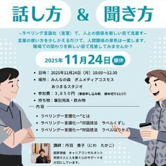 コミュニケーション術向上セミナー「話し方＆聴き方」