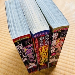 【期間限定・早い者勝ち】ホラーマニア必見！怪談コミック３冊セットの画像
