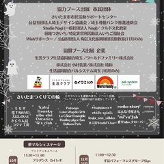 手をつなごう！さいたま市民活動夢マルシェ - さいたま市