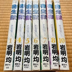  【期間限定・早い者勝ち】寄生獣 コミック ７巻セットの画像