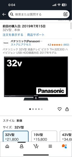 パナソニック 32V型 液晶テレビ ビエラ TH-32E300 ハイビジョン USB HDD録画対応 2017年モデル
