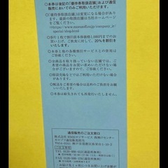 モロゾフ株主優待券・１冊(20枚)の画像