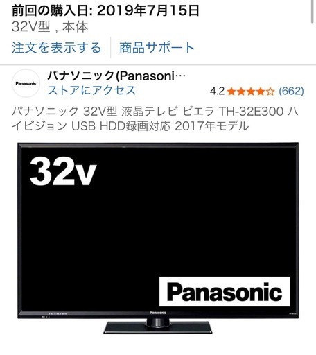 パナソニック 32V型 液晶テレビ ビエラ TH-32E300 ハイビジョン USB HDD録画対応 2017年モデル