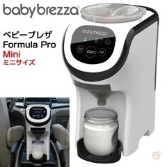ベビーブレザ　ミルクメーカーを探しております🙇‍♀️