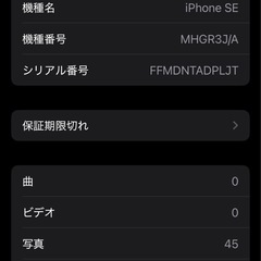 美品☆Apple iPhone SE2 (第2世代) レッド 64GBの画像