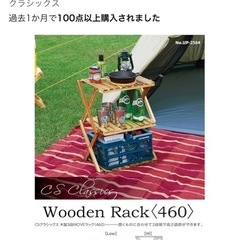 キャプテンスタッグのの棚です。キャンプにも活躍します。。の画像