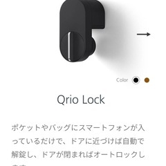 Qrio Lock スマート家電 お譲りしますの画像