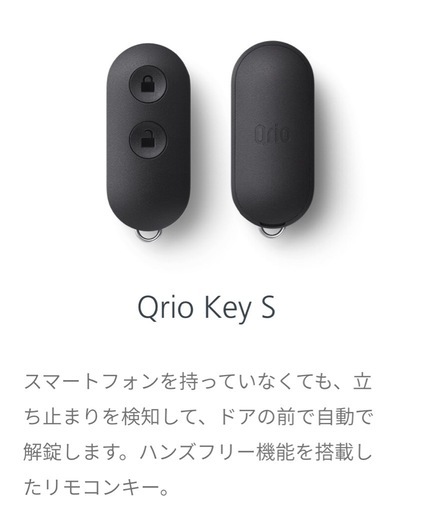 Qrio Lock スマート家電 お譲りします